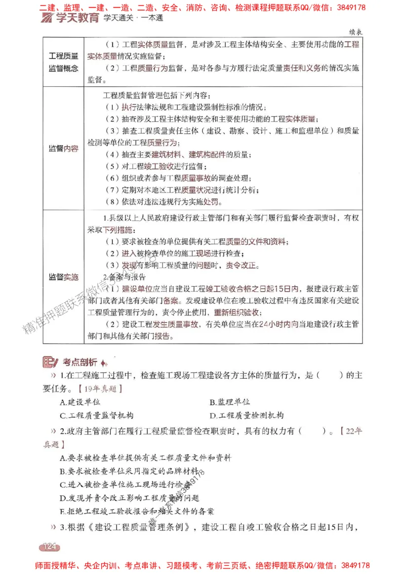 25年监理控制-学天一本通（精讲讲义）推荐_监理工程师_2025监理工程师_2025年监理工程师SVIP_2025年监理土建控制SVIP_01-精华文档✿电子教材✿历年真题