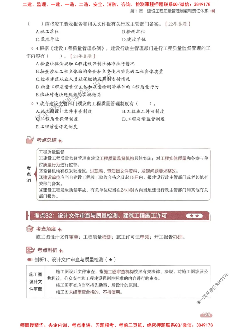 25年监理控制-学天一本通（精讲讲义）推荐_监理工程师_2025监理工程师_2025年监理工程师SVIP_2025年监理土建控制SVIP_01-精华文档✿电子教材✿历年真题