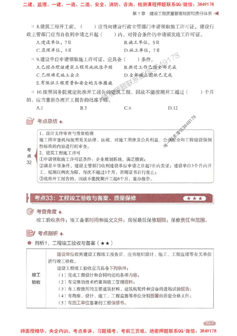 25年监理控制-学天一本通（精讲讲义）推荐_监理工程师_2025监理工程师_2025年监理工程师SVIP_2025年监理土建控制SVIP_01-精华文档✿电子教材✿历年真题
