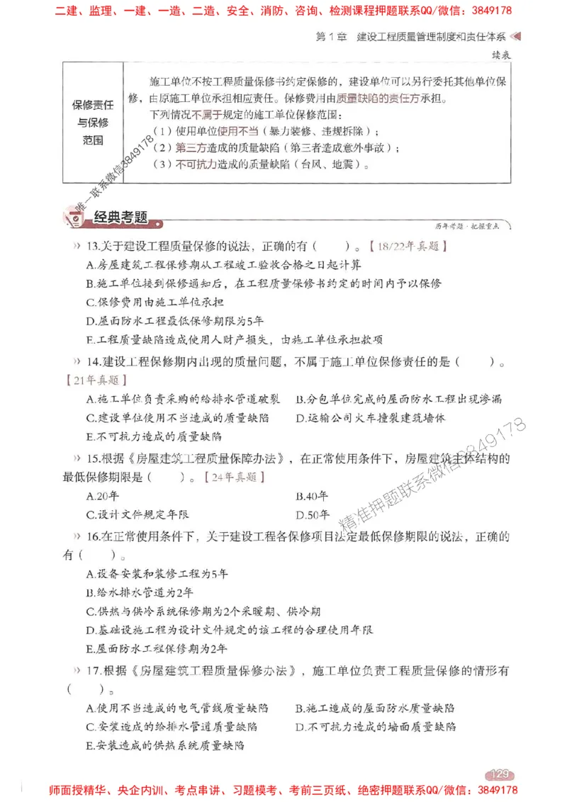 25年监理控制-学天一本通（精讲讲义）推荐_监理工程师_2025监理工程师_2025年监理工程师SVIP_2025年监理土建控制SVIP_01-精华文档✿电子教材✿历年真题