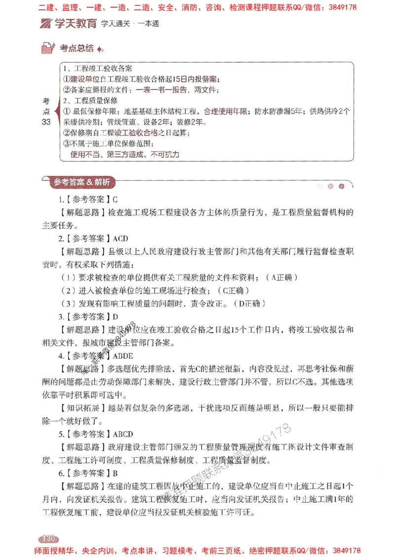 25年监理控制-学天一本通（精讲讲义）推荐_监理工程师_2025监理工程师_2025年监理工程师SVIP_2025年监理土建控制SVIP_01-精华文档✿电子教材✿历年真题