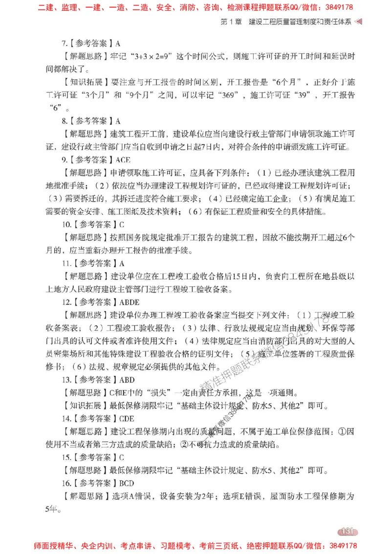 25年监理控制-学天一本通（精讲讲义）推荐_监理工程师_2025监理工程师_2025年监理工程师SVIP_2025年监理土建控制SVIP_01-精华文档✿电子教材✿历年真题
