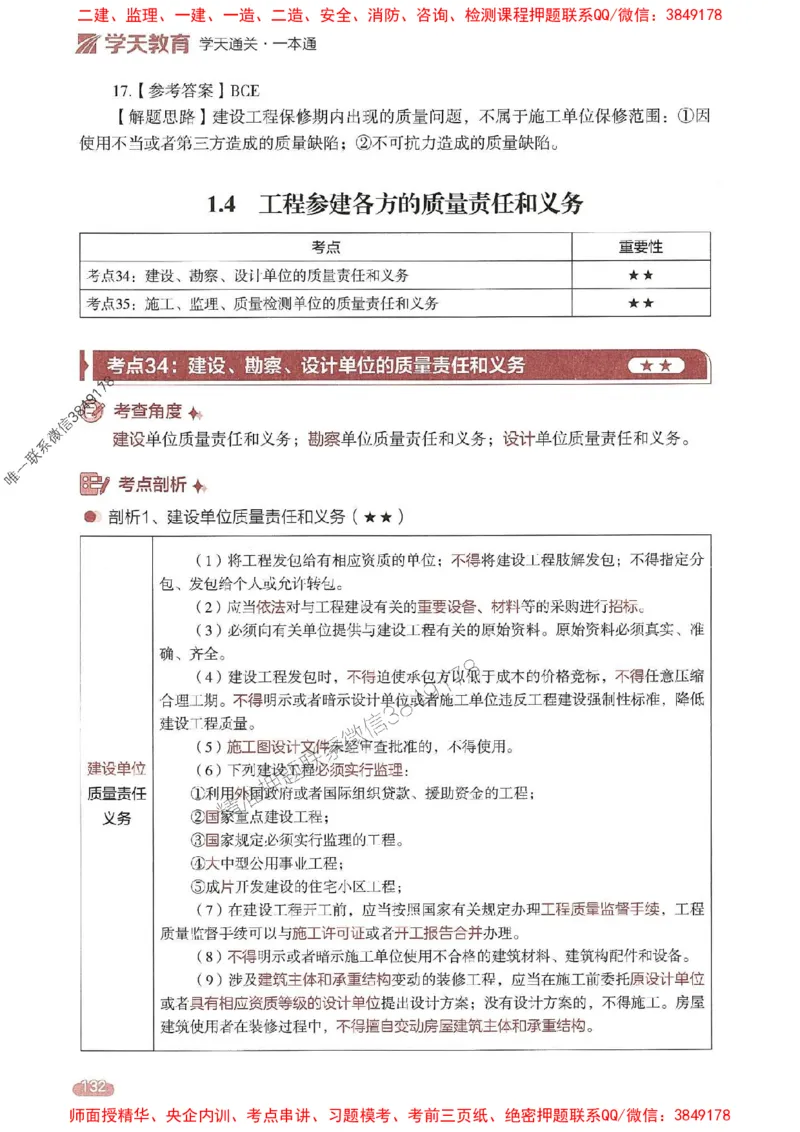 25年监理控制-学天一本通（精讲讲义）推荐_监理工程师_2025监理工程师_2025年监理工程师SVIP_2025年监理土建控制SVIP_01-精华文档✿电子教材✿历年真题