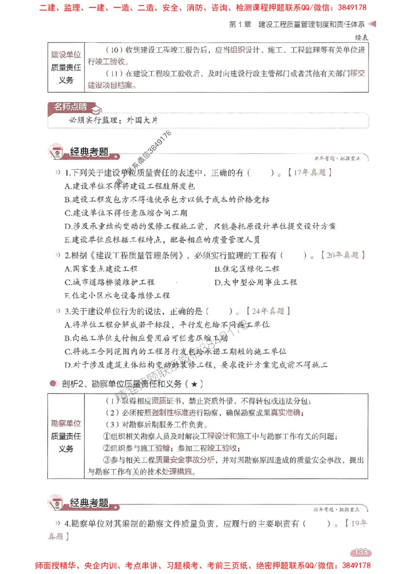 25年监理控制-学天一本通（精讲讲义）推荐_监理工程师_2025监理工程师_2025年监理工程师SVIP_2025年监理土建控制SVIP_01-精华文档✿电子教材✿历年真题