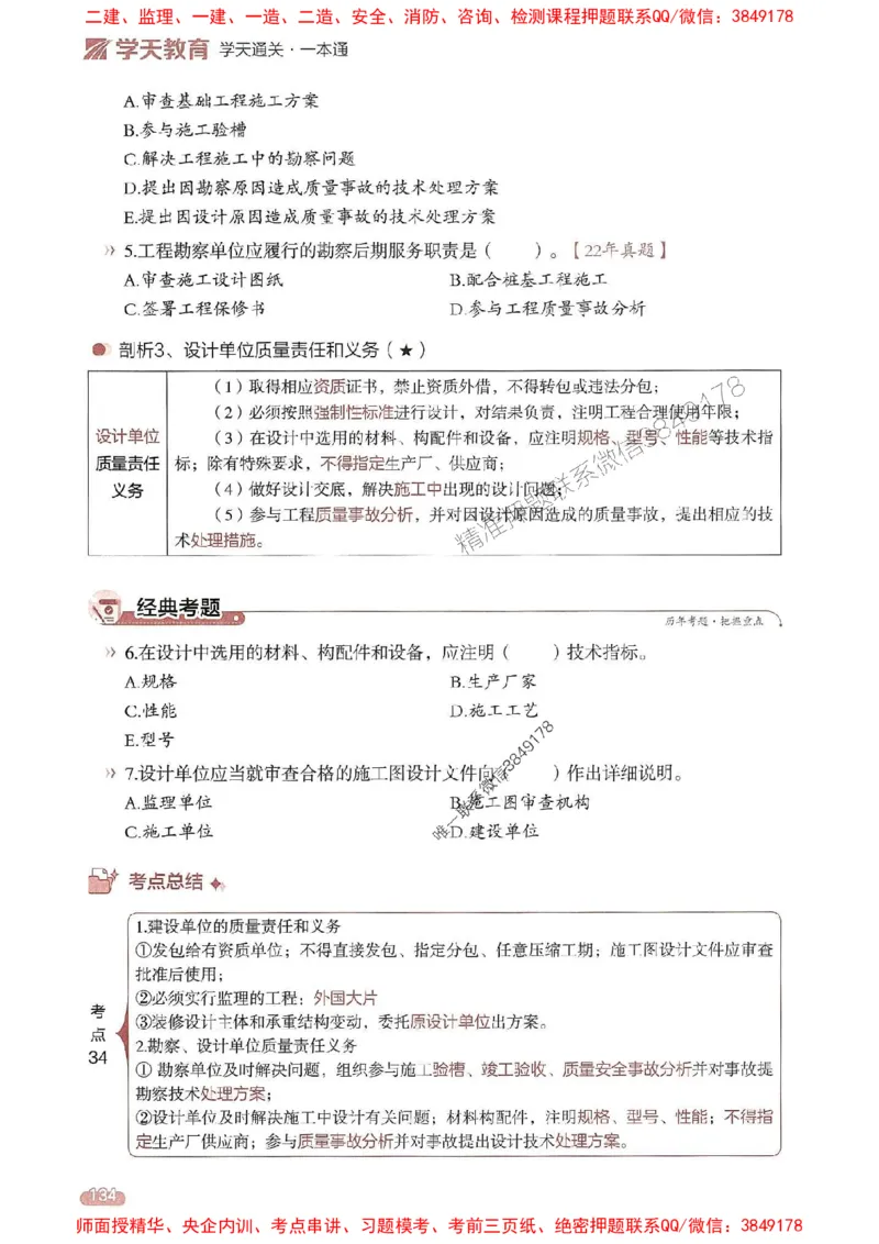 25年监理控制-学天一本通（精讲讲义）推荐_监理工程师_2025监理工程师_2025年监理工程师SVIP_2025年监理土建控制SVIP_01-精华文档✿电子教材✿历年真题