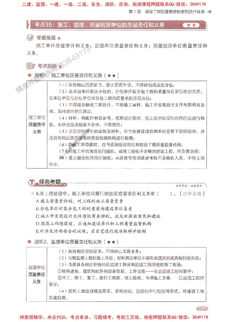 25年监理控制-学天一本通（精讲讲义）推荐_监理工程师_2025监理工程师_2025年监理工程师SVIP_2025年监理土建控制SVIP_01-精华文档✿电子教材✿历年真题