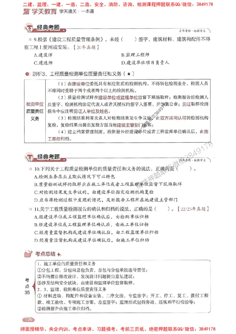 25年监理控制-学天一本通（精讲讲义）推荐_监理工程师_2025监理工程师_2025年监理工程师SVIP_2025年监理土建控制SVIP_01-精华文档✿电子教材✿历年真题