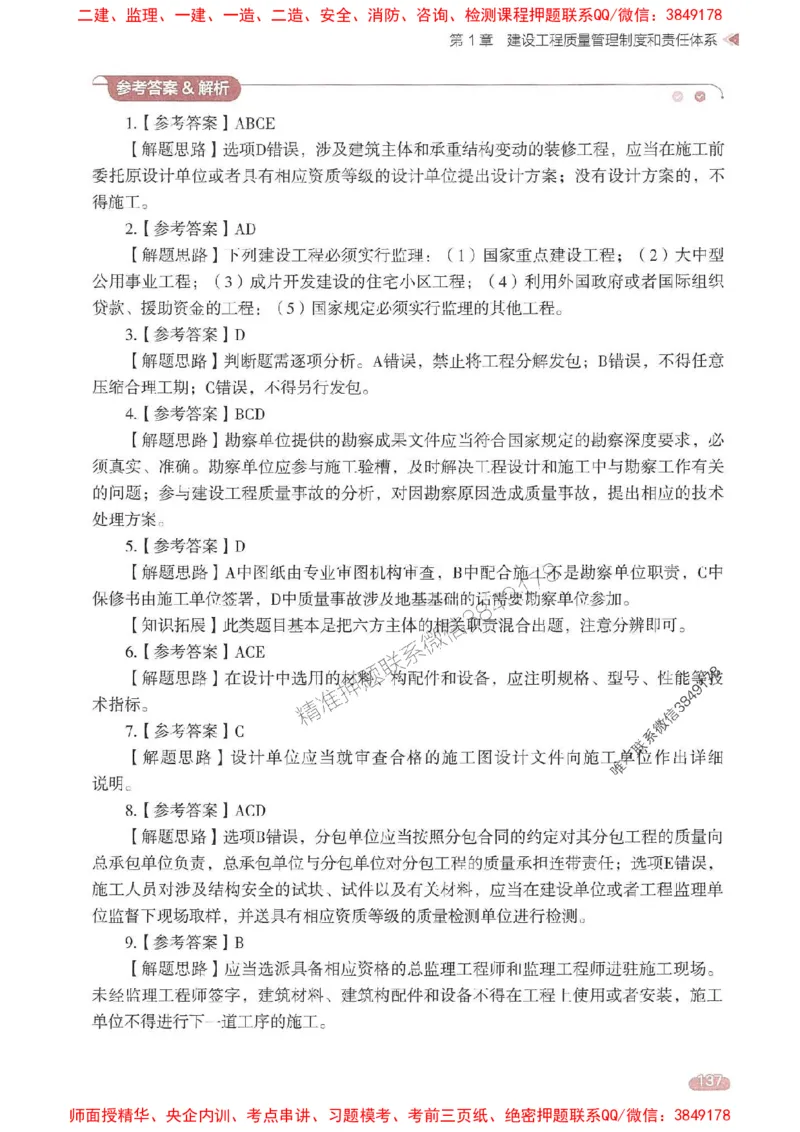 25年监理控制-学天一本通（精讲讲义）推荐_监理工程师_2025监理工程师_2025年监理工程师SVIP_2025年监理土建控制SVIP_01-精华文档✿电子教材✿历年真题