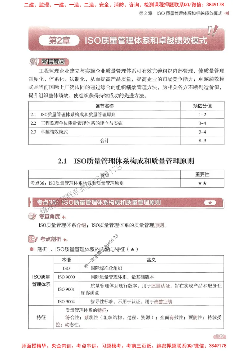 25年监理控制-学天一本通（精讲讲义）推荐_监理工程师_2025监理工程师_2025年监理工程师SVIP_2025年监理土建控制SVIP_01-精华文档✿电子教材✿历年真题
