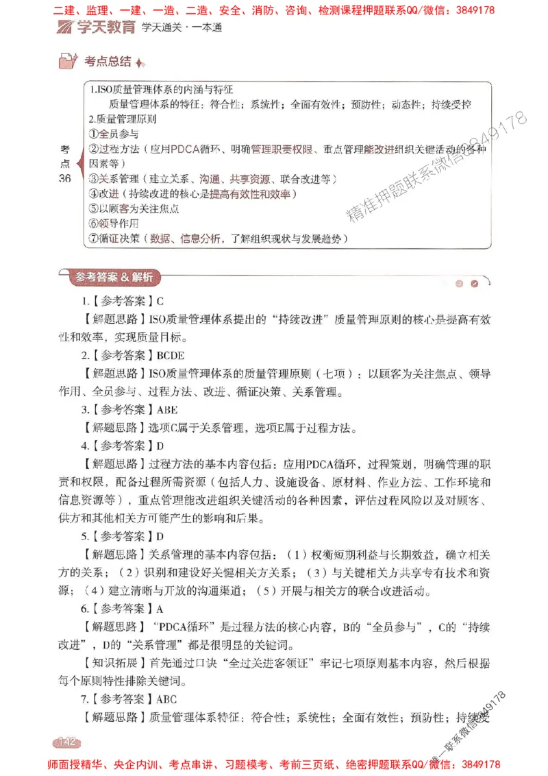 25年监理控制-学天一本通（精讲讲义）推荐_监理工程师_2025监理工程师_2025年监理工程师SVIP_2025年监理土建控制SVIP_01-精华文档✿电子教材✿历年真题