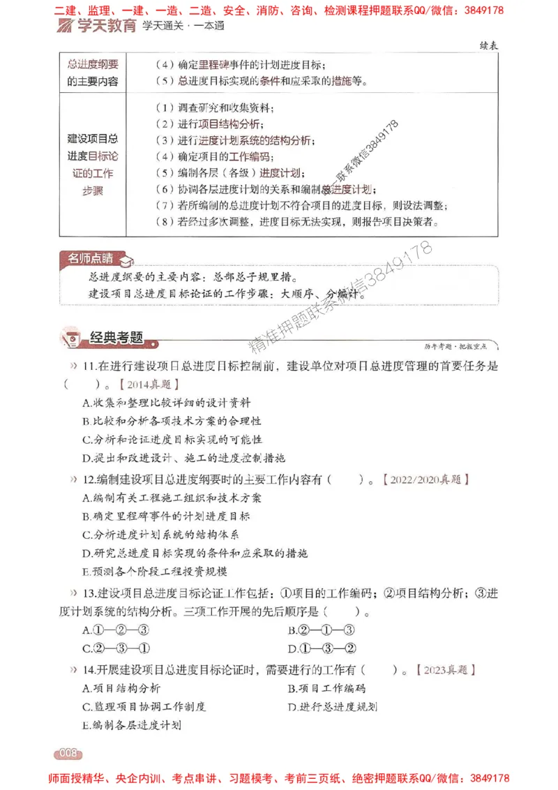 25年监理控制-学天一本通（精讲讲义）推荐_监理工程师_2025监理工程师_2025年监理工程师SVIP_2025年监理土建控制SVIP_01-精华文档✿电子教材✿历年真题