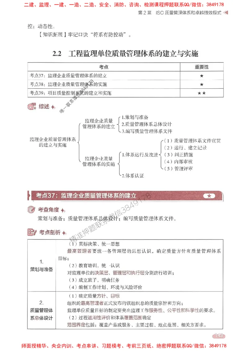 25年监理控制-学天一本通（精讲讲义）推荐_监理工程师_2025监理工程师_2025年监理工程师SVIP_2025年监理土建控制SVIP_01-精华文档✿电子教材✿历年真题