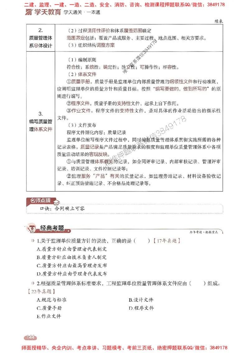 25年监理控制-学天一本通（精讲讲义）推荐_监理工程师_2025监理工程师_2025年监理工程师SVIP_2025年监理土建控制SVIP_01-精华文档✿电子教材✿历年真题