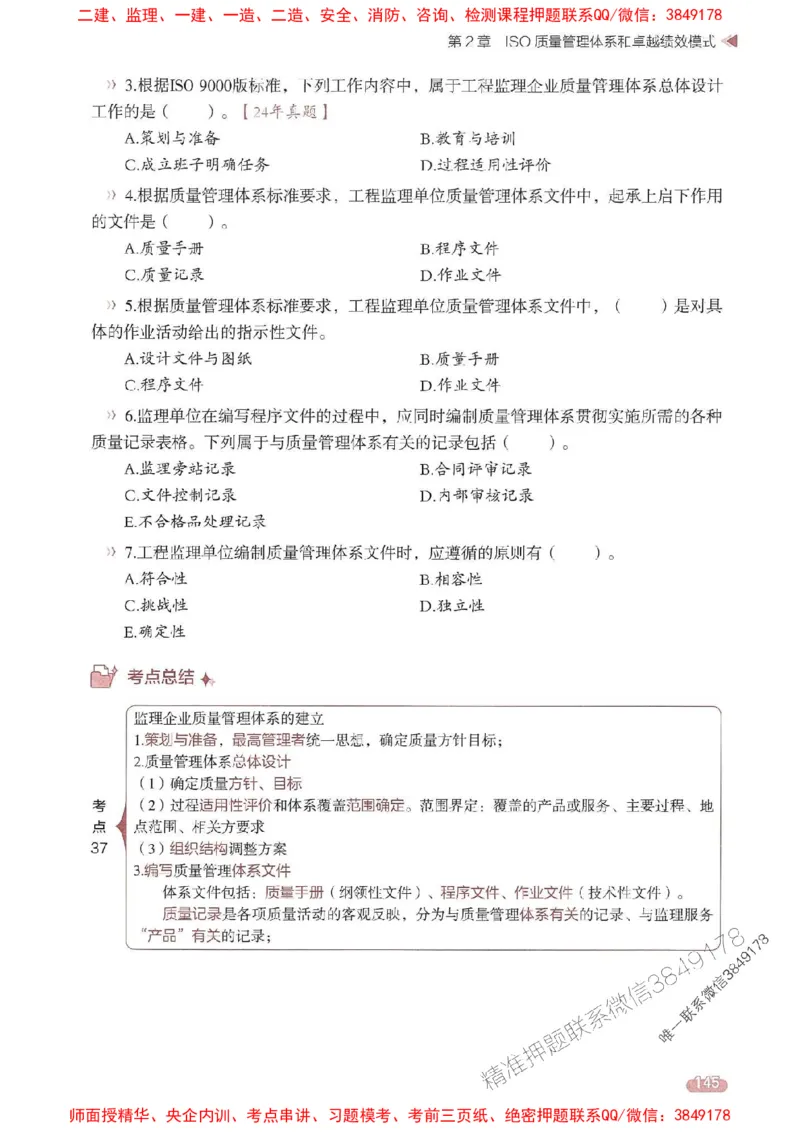 25年监理控制-学天一本通（精讲讲义）推荐_监理工程师_2025监理工程师_2025年监理工程师SVIP_2025年监理土建控制SVIP_01-精华文档✿电子教材✿历年真题