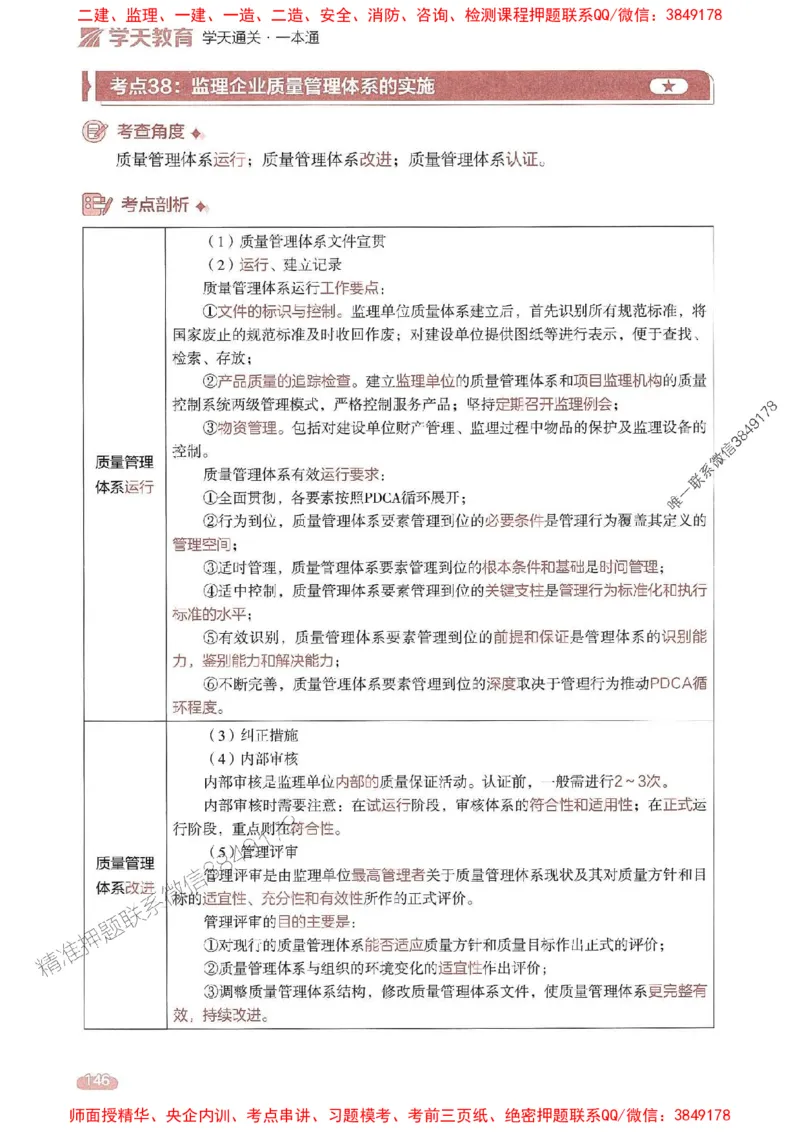 25年监理控制-学天一本通（精讲讲义）推荐_监理工程师_2025监理工程师_2025年监理工程师SVIP_2025年监理土建控制SVIP_01-精华文档✿电子教材✿历年真题