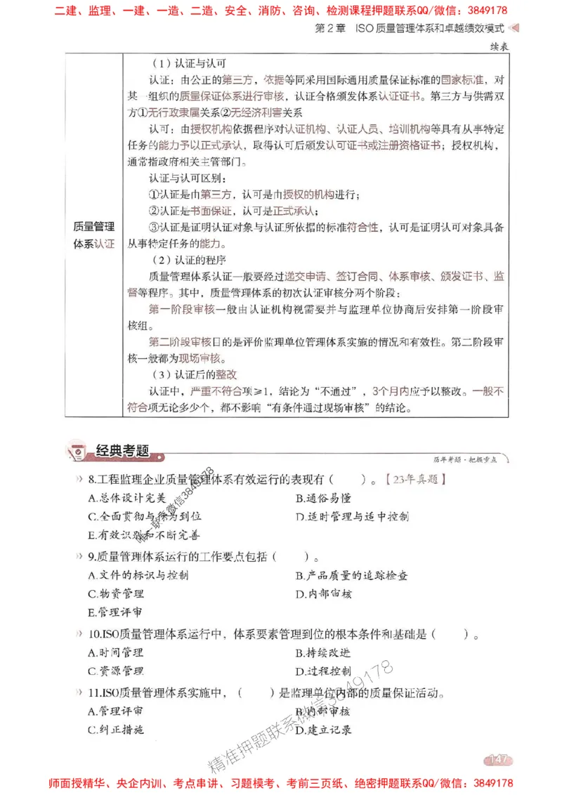 25年监理控制-学天一本通（精讲讲义）推荐_监理工程师_2025监理工程师_2025年监理工程师SVIP_2025年监理土建控制SVIP_01-精华文档✿电子教材✿历年真题