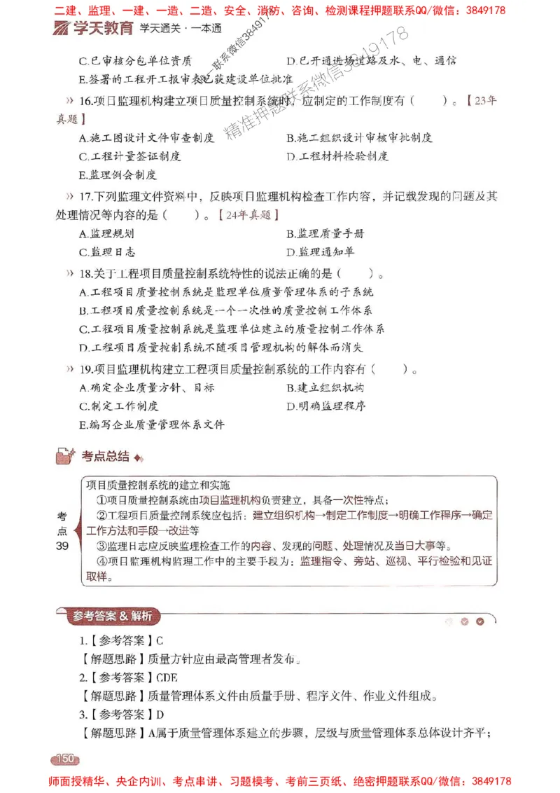 25年监理控制-学天一本通（精讲讲义）推荐_监理工程师_2025监理工程师_2025年监理工程师SVIP_2025年监理土建控制SVIP_01-精华文档✿电子教材✿历年真题