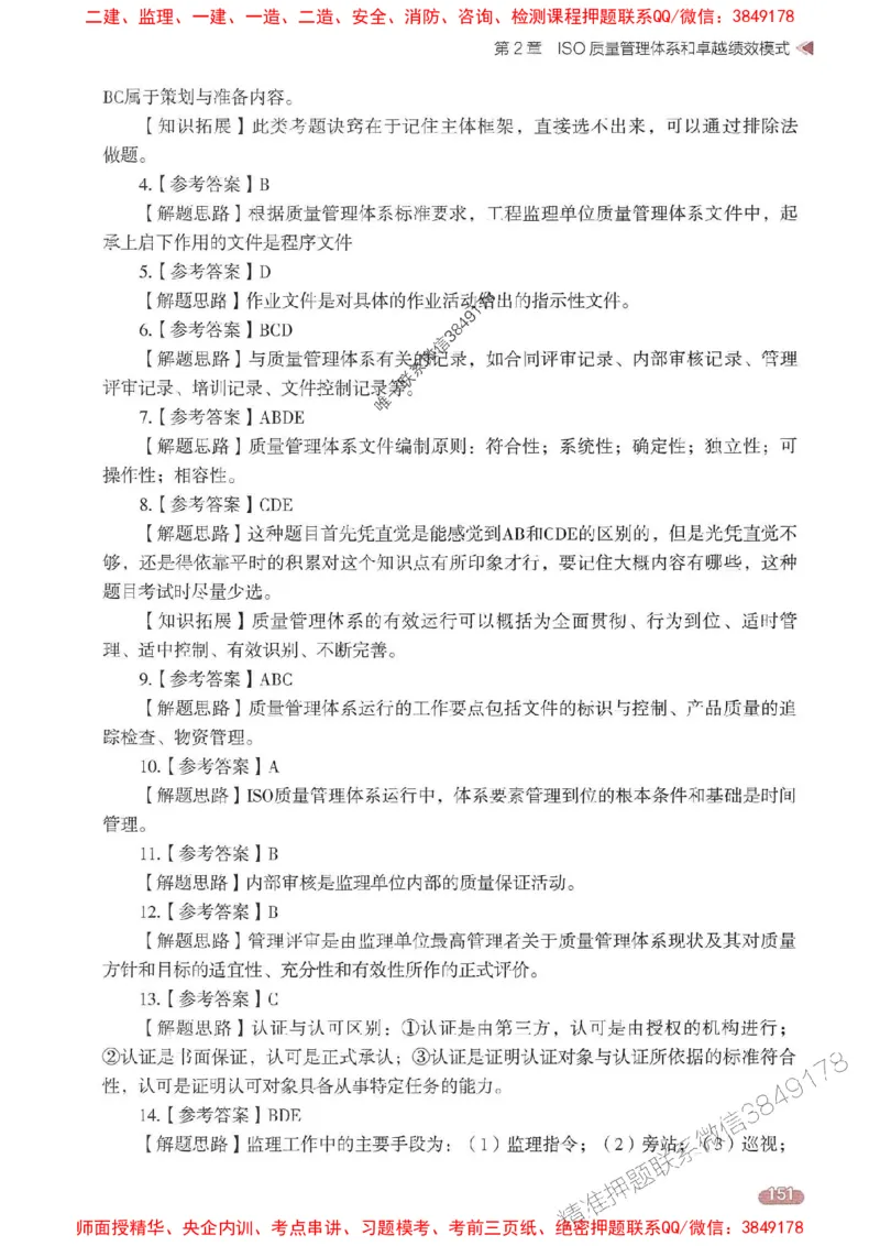 25年监理控制-学天一本通（精讲讲义）推荐_监理工程师_2025监理工程师_2025年监理工程师SVIP_2025年监理土建控制SVIP_01-精华文档✿电子教材✿历年真题