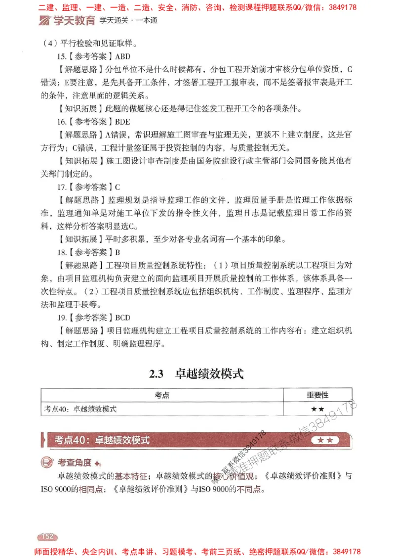 25年监理控制-学天一本通（精讲讲义）推荐_监理工程师_2025监理工程师_2025年监理工程师SVIP_2025年监理土建控制SVIP_01-精华文档✿电子教材✿历年真题