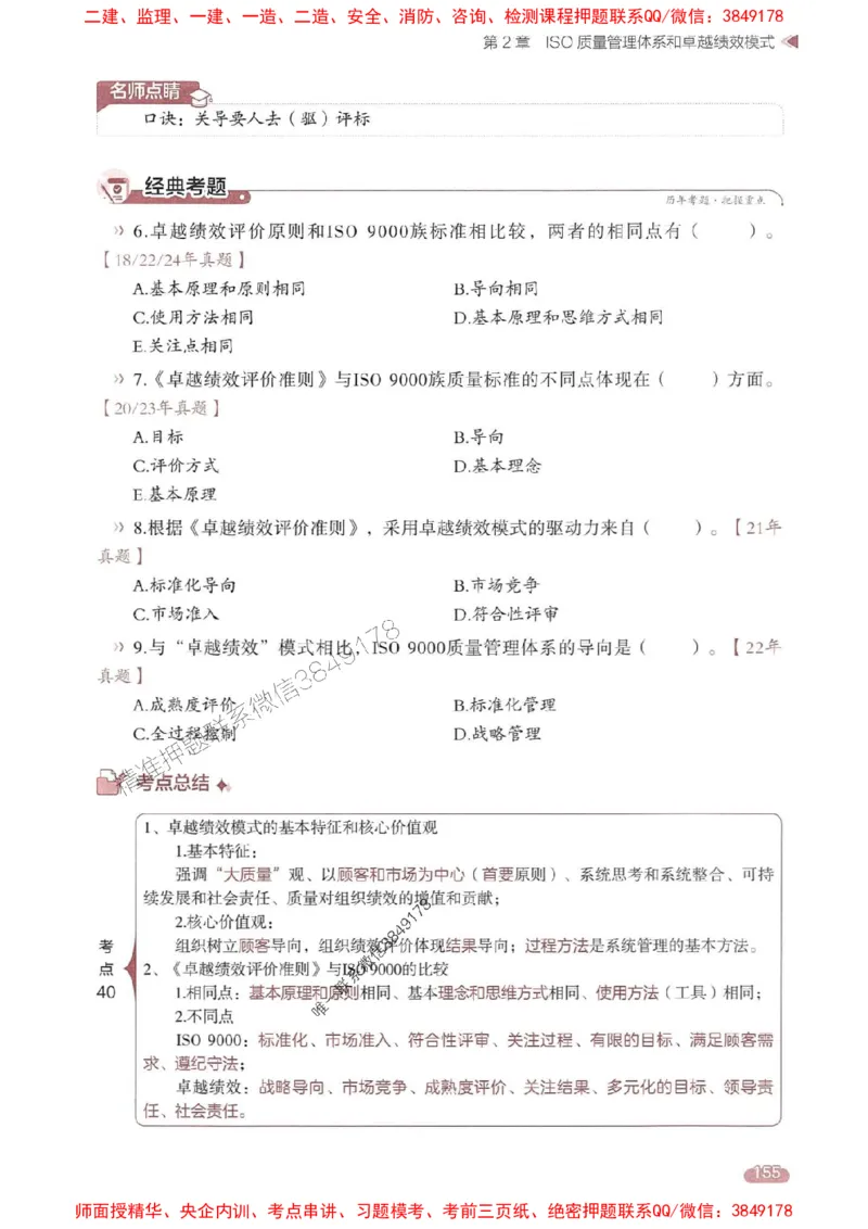 25年监理控制-学天一本通（精讲讲义）推荐_监理工程师_2025监理工程师_2025年监理工程师SVIP_2025年监理土建控制SVIP_01-精华文档✿电子教材✿历年真题