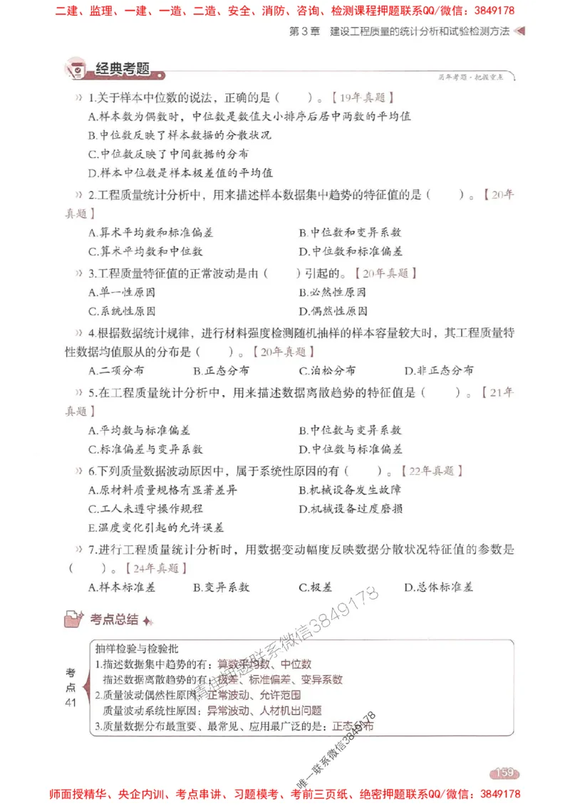 25年监理控制-学天一本通（精讲讲义）推荐_监理工程师_2025监理工程师_2025年监理工程师SVIP_2025年监理土建控制SVIP_01-精华文档✿电子教材✿历年真题