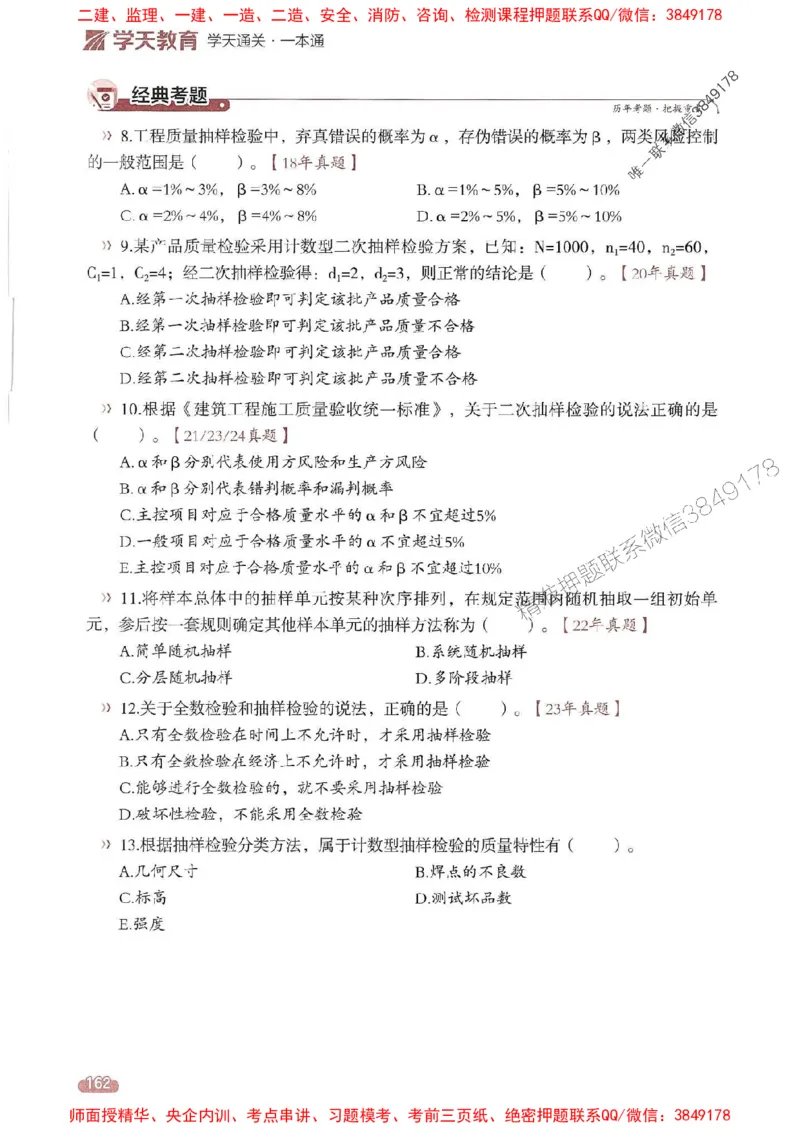 25年监理控制-学天一本通（精讲讲义）推荐_监理工程师_2025监理工程师_2025年监理工程师SVIP_2025年监理土建控制SVIP_01-精华文档✿电子教材✿历年真题