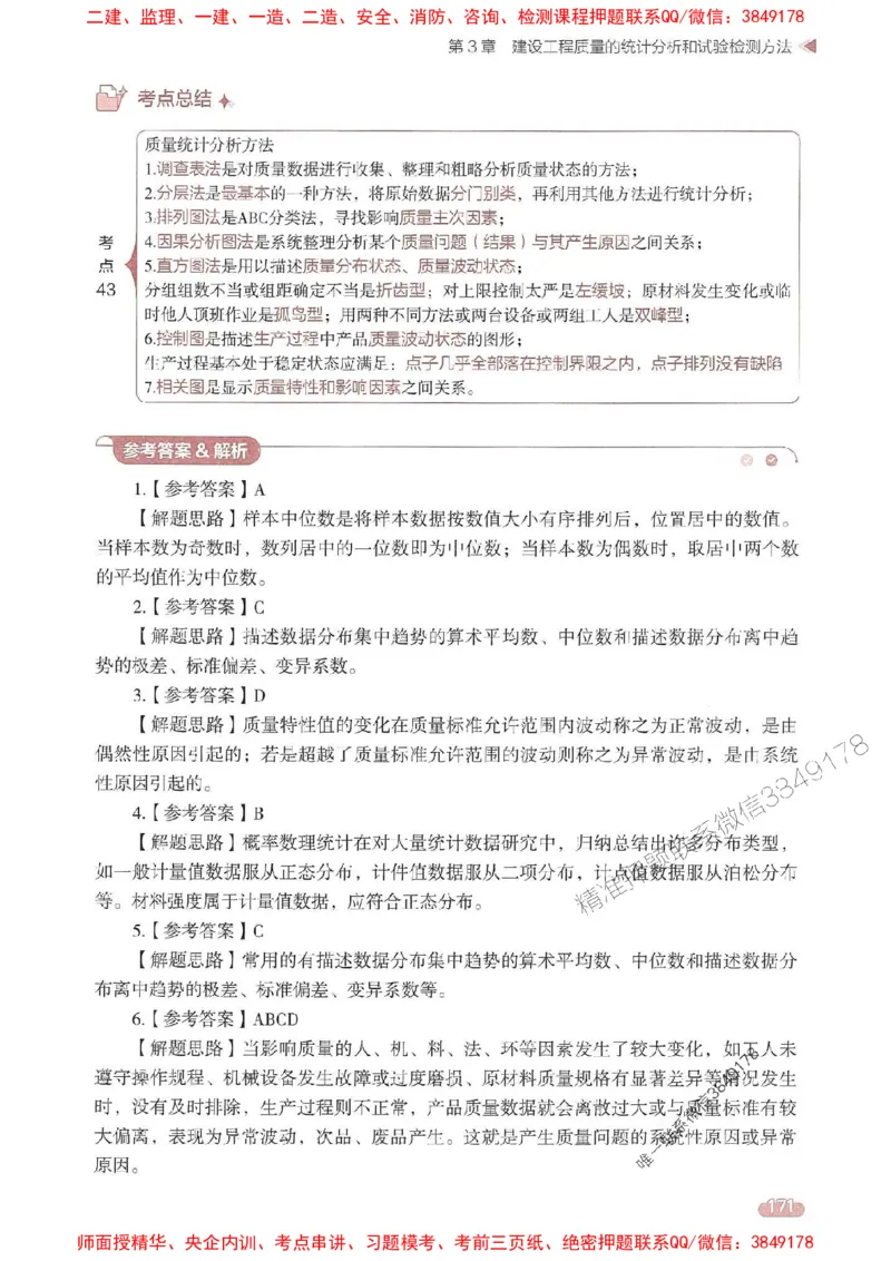 25年监理控制-学天一本通（精讲讲义）推荐_监理工程师_2025监理工程师_2025年监理工程师SVIP_2025年监理土建控制SVIP_01-精华文档✿电子教材✿历年真题