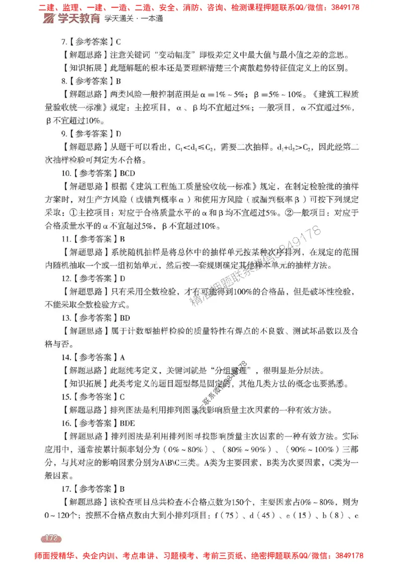 25年监理控制-学天一本通（精讲讲义）推荐_监理工程师_2025监理工程师_2025年监理工程师SVIP_2025年监理土建控制SVIP_01-精华文档✿电子教材✿历年真题