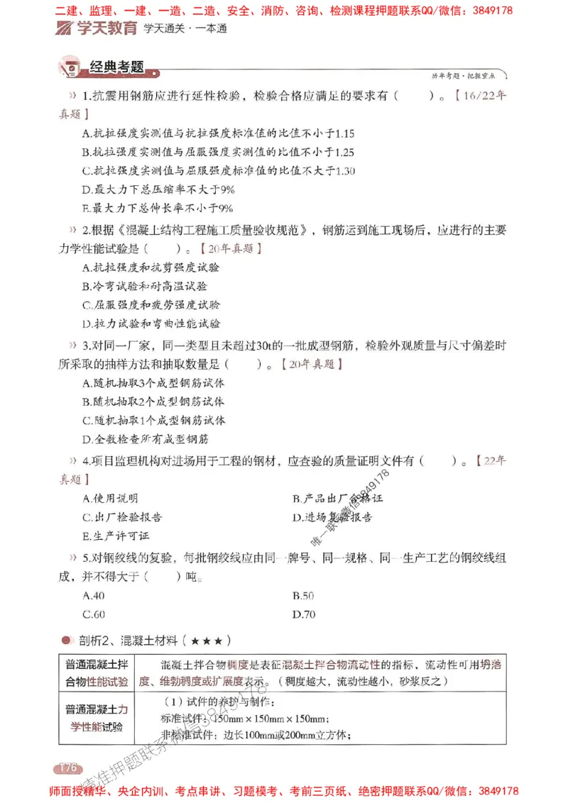 25年监理控制-学天一本通（精讲讲义）推荐_监理工程师_2025监理工程师_2025年监理工程师SVIP_2025年监理土建控制SVIP_01-精华文档✿电子教材✿历年真题