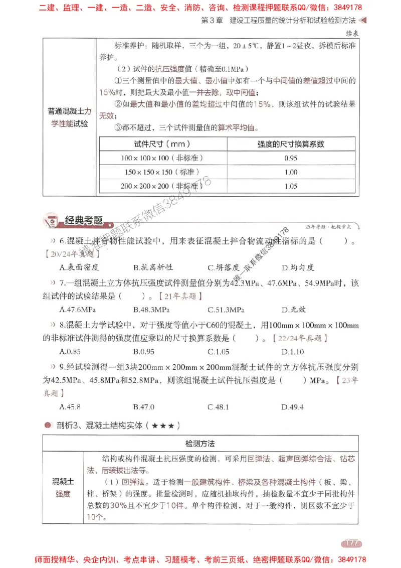 25年监理控制-学天一本通（精讲讲义）推荐_监理工程师_2025监理工程师_2025年监理工程师SVIP_2025年监理土建控制SVIP_01-精华文档✿电子教材✿历年真题