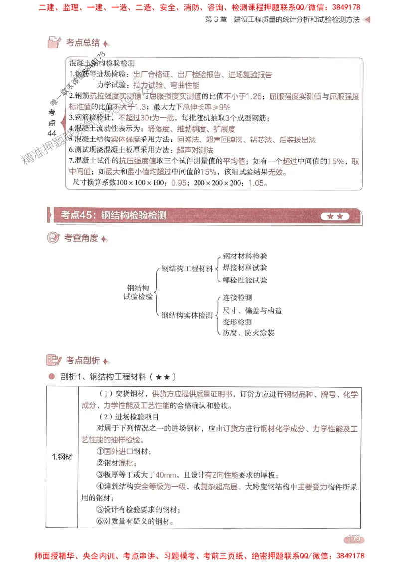 25年监理控制-学天一本通（精讲讲义）推荐_监理工程师_2025监理工程师_2025年监理工程师SVIP_2025年监理土建控制SVIP_01-精华文档✿电子教材✿历年真题