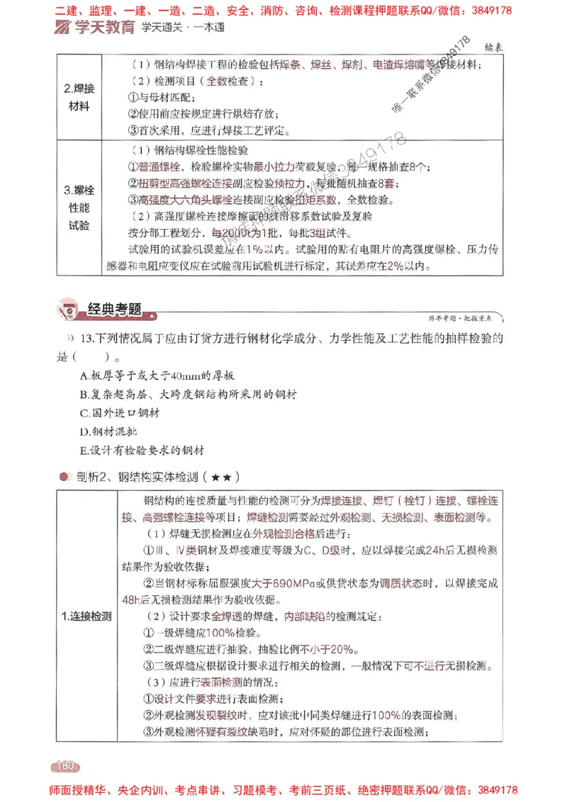 25年监理控制-学天一本通（精讲讲义）推荐_监理工程师_2025监理工程师_2025年监理工程师SVIP_2025年监理土建控制SVIP_01-精华文档✿电子教材✿历年真题