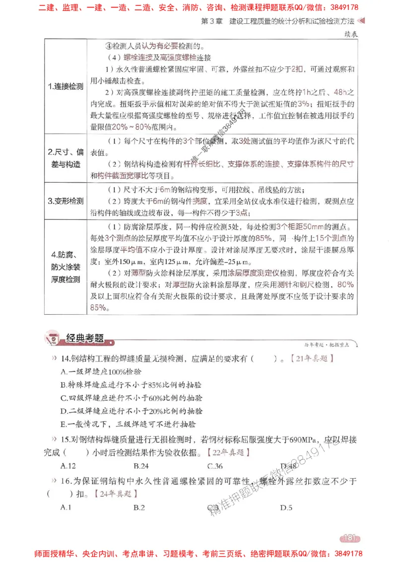 25年监理控制-学天一本通（精讲讲义）推荐_监理工程师_2025监理工程师_2025年监理工程师SVIP_2025年监理土建控制SVIP_01-精华文档✿电子教材✿历年真题