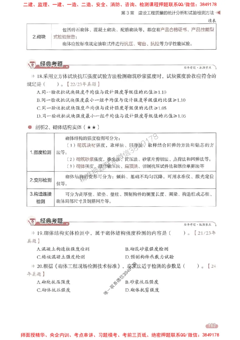 25年监理控制-学天一本通（精讲讲义）推荐_监理工程师_2025监理工程师_2025年监理工程师SVIP_2025年监理土建控制SVIP_01-精华文档✿电子教材✿历年真题