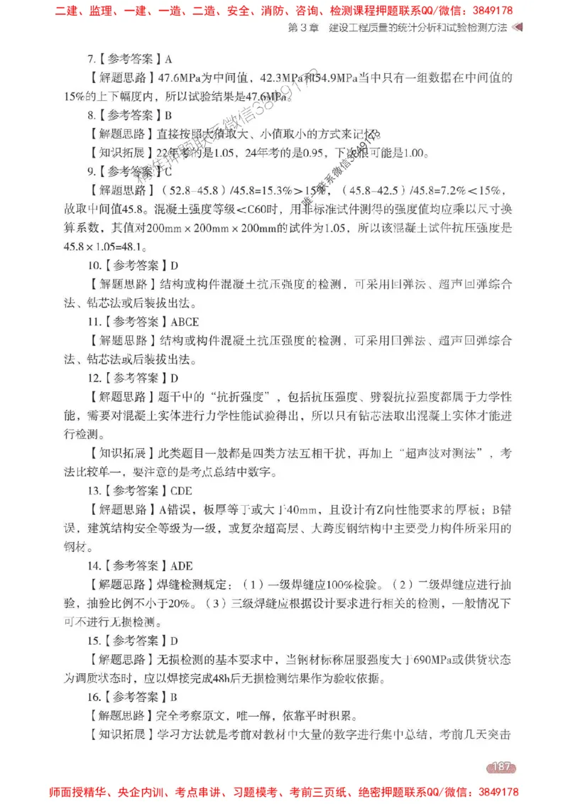 25年监理控制-学天一本通（精讲讲义）推荐_监理工程师_2025监理工程师_2025年监理工程师SVIP_2025年监理土建控制SVIP_01-精华文档✿电子教材✿历年真题