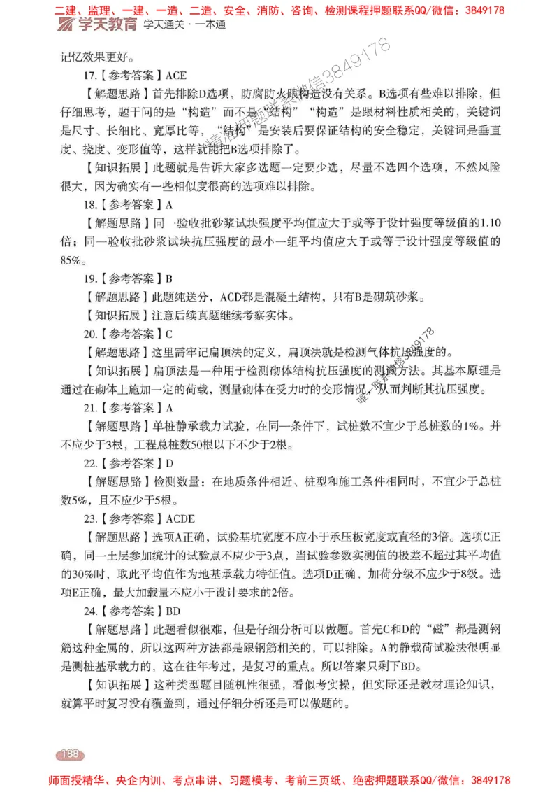 25年监理控制-学天一本通（精讲讲义）推荐_监理工程师_2025监理工程师_2025年监理工程师SVIP_2025年监理土建控制SVIP_01-精华文档✿电子教材✿历年真题