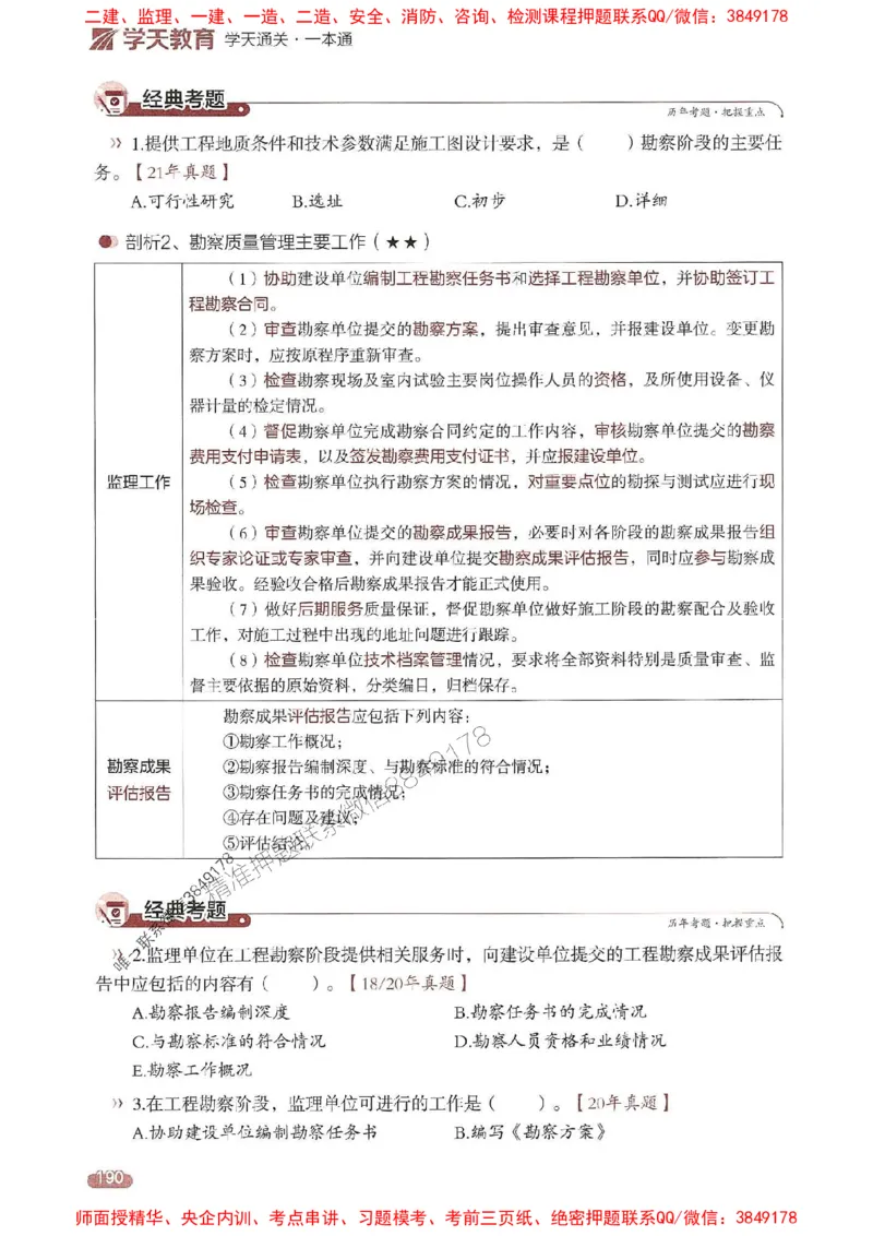 25年监理控制-学天一本通（精讲讲义）推荐_监理工程师_2025监理工程师_2025年监理工程师SVIP_2025年监理土建控制SVIP_01-精华文档✿电子教材✿历年真题