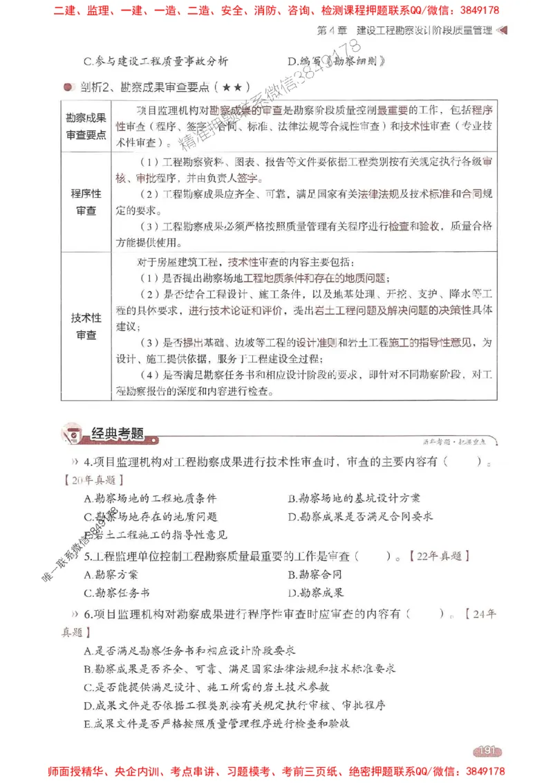 25年监理控制-学天一本通（精讲讲义）推荐_监理工程师_2025监理工程师_2025年监理工程师SVIP_2025年监理土建控制SVIP_01-精华文档✿电子教材✿历年真题