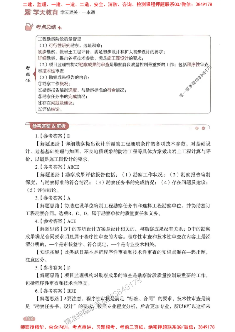 25年监理控制-学天一本通（精讲讲义）推荐_监理工程师_2025监理工程师_2025年监理工程师SVIP_2025年监理土建控制SVIP_01-精华文档✿电子教材✿历年真题
