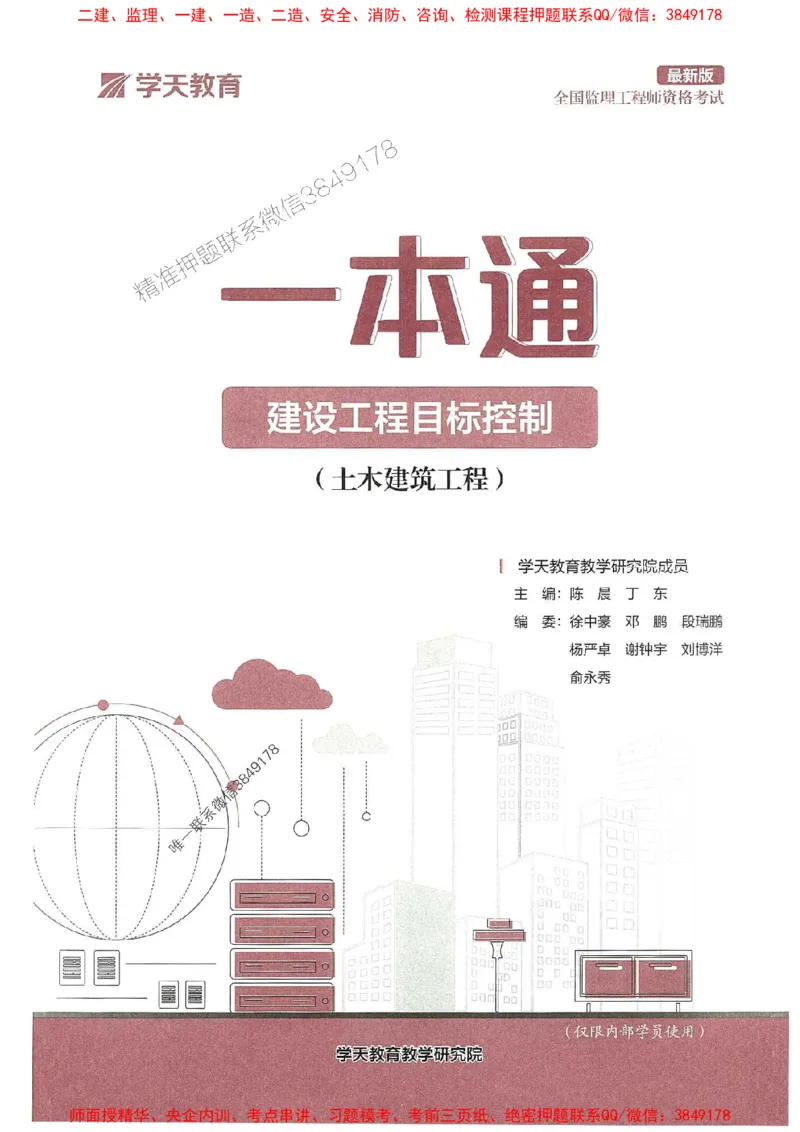25年监理控制-学天一本通（精讲讲义）推荐_监理工程师_2025监理工程师_2025年监理工程师SVIP_2025年监理土建控制SVIP_01-精华文档✿电子教材✿历年真题