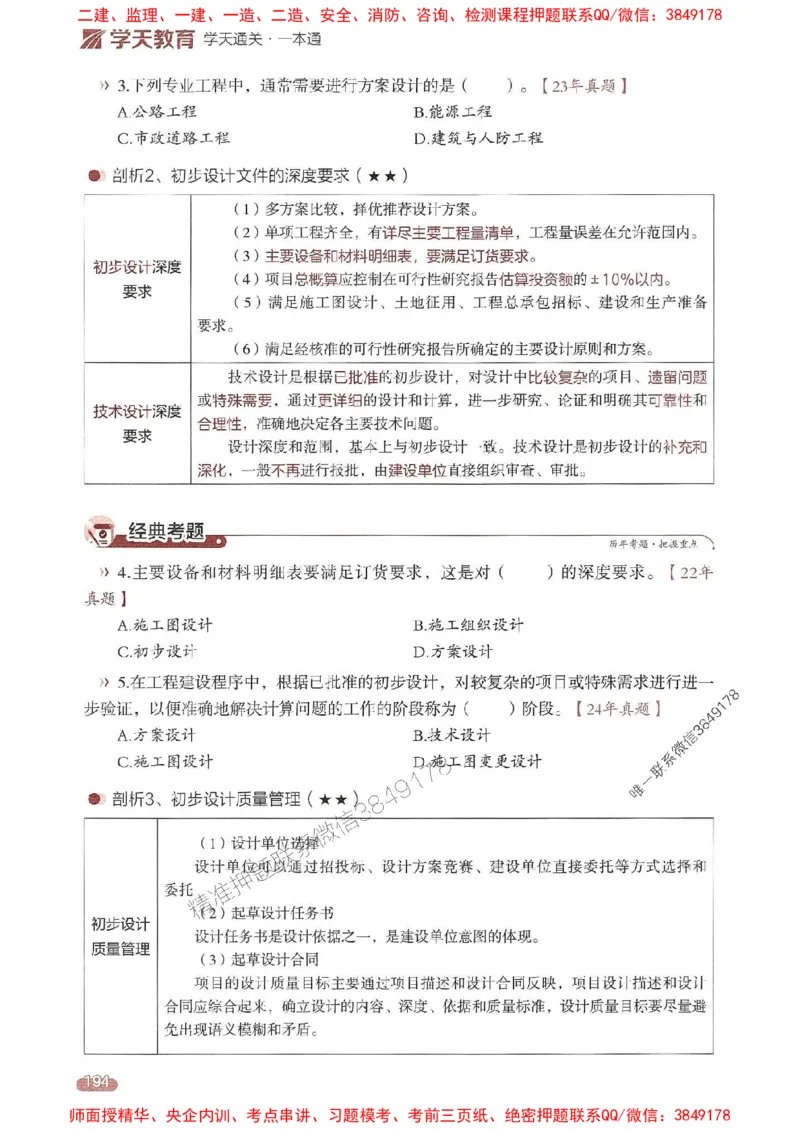 25年监理控制-学天一本通（精讲讲义）推荐_监理工程师_2025监理工程师_2025年监理工程师SVIP_2025年监理土建控制SVIP_01-精华文档✿电子教材✿历年真题