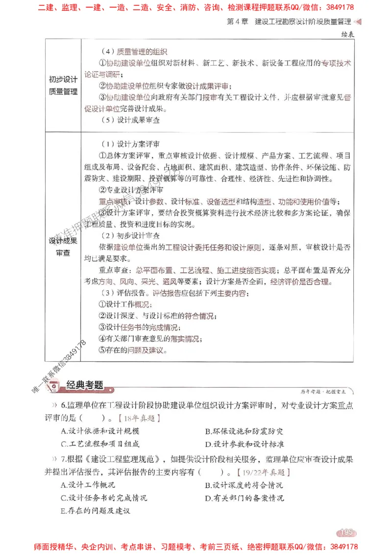 25年监理控制-学天一本通（精讲讲义）推荐_监理工程师_2025监理工程师_2025年监理工程师SVIP_2025年监理土建控制SVIP_01-精华文档✿电子教材✿历年真题