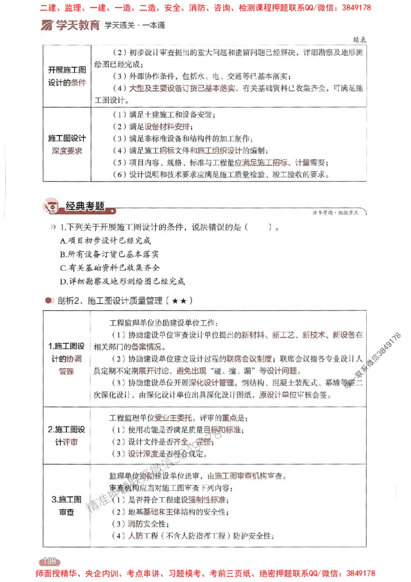 25年监理控制-学天一本通（精讲讲义）推荐_监理工程师_2025监理工程师_2025年监理工程师SVIP_2025年监理土建控制SVIP_01-精华文档✿电子教材✿历年真题