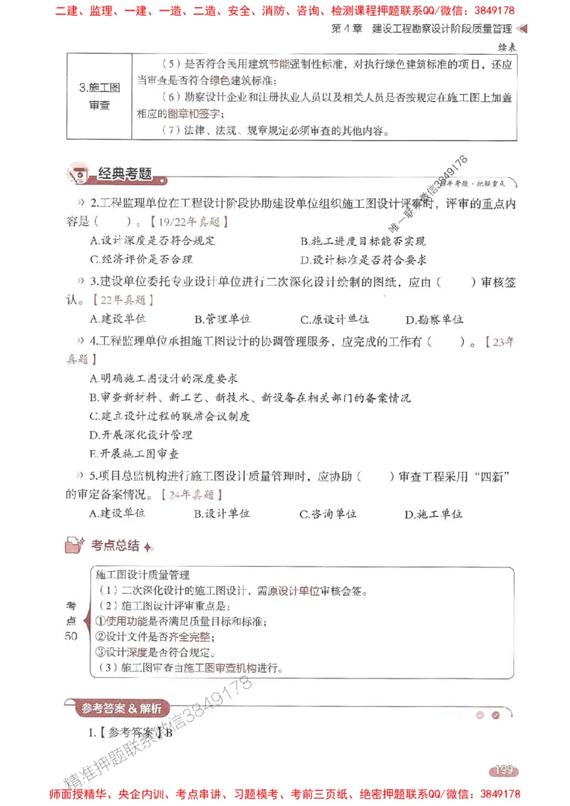 25年监理控制-学天一本通（精讲讲义）推荐_监理工程师_2025监理工程师_2025年监理工程师SVIP_2025年监理土建控制SVIP_01-精华文档✿电子教材✿历年真题
