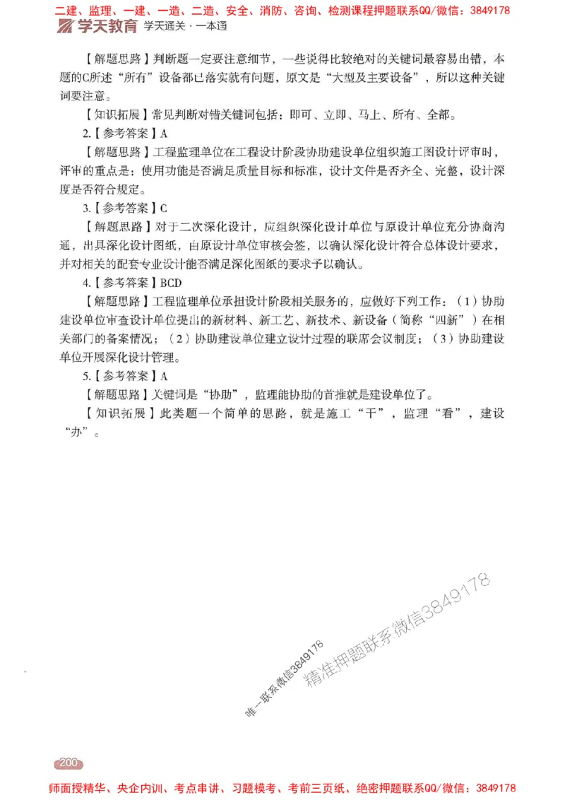 25年监理控制-学天一本通（精讲讲义）推荐_监理工程师_2025监理工程师_2025年监理工程师SVIP_2025年监理土建控制SVIP_01-精华文档✿电子教材✿历年真题