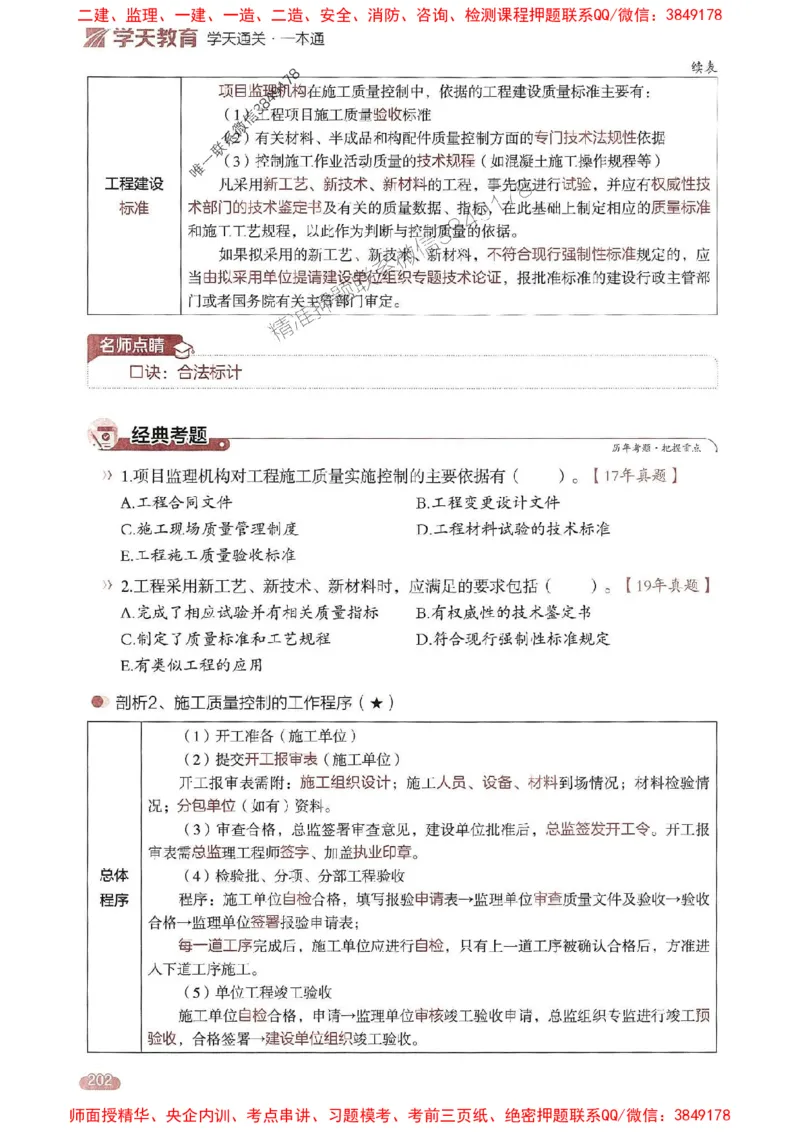 25年监理控制-学天一本通（精讲讲义）推荐_监理工程师_2025监理工程师_2025年监理工程师SVIP_2025年监理土建控制SVIP_01-精华文档✿电子教材✿历年真题