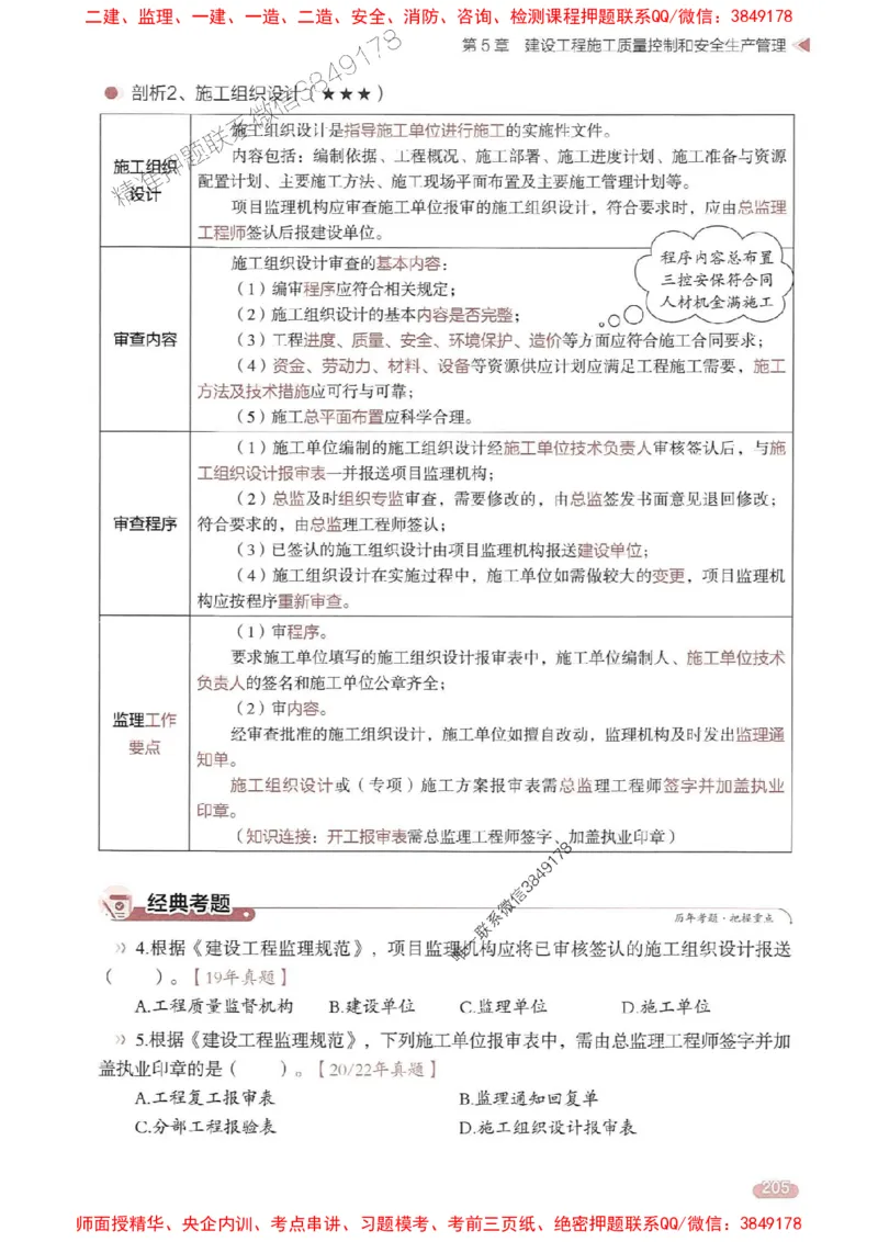 25年监理控制-学天一本通（精讲讲义）推荐_监理工程师_2025监理工程师_2025年监理工程师SVIP_2025年监理土建控制SVIP_01-精华文档✿电子教材✿历年真题