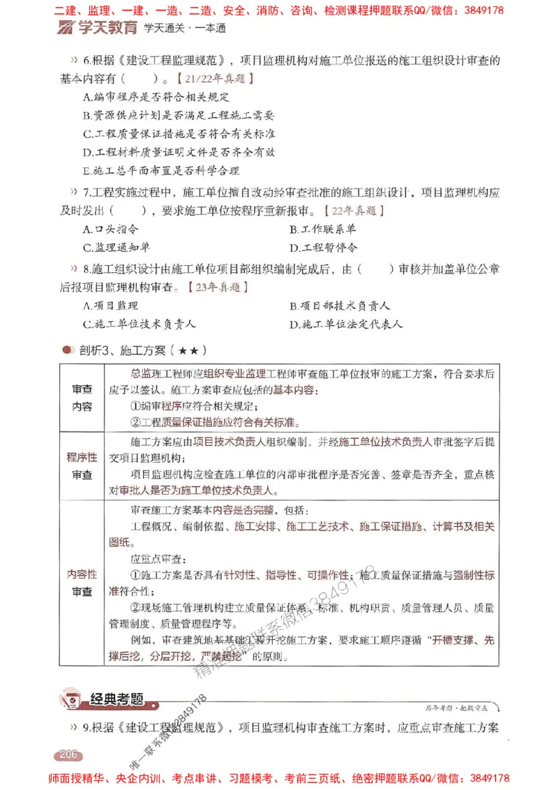 25年监理控制-学天一本通（精讲讲义）推荐_监理工程师_2025监理工程师_2025年监理工程师SVIP_2025年监理土建控制SVIP_01-精华文档✿电子教材✿历年真题