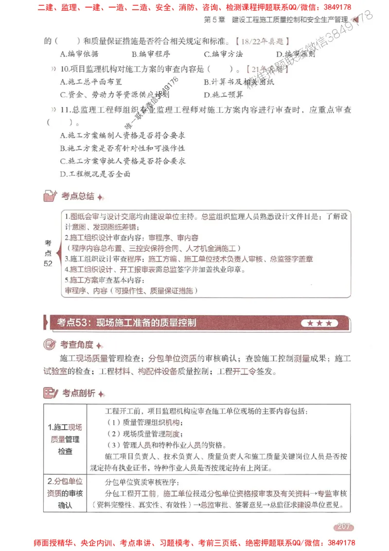 25年监理控制-学天一本通（精讲讲义）推荐_监理工程师_2025监理工程师_2025年监理工程师SVIP_2025年监理土建控制SVIP_01-精华文档✿电子教材✿历年真题