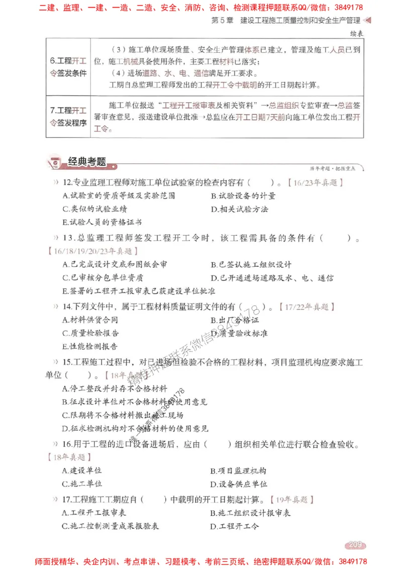 25年监理控制-学天一本通（精讲讲义）推荐_监理工程师_2025监理工程师_2025年监理工程师SVIP_2025年监理土建控制SVIP_01-精华文档✿电子教材✿历年真题